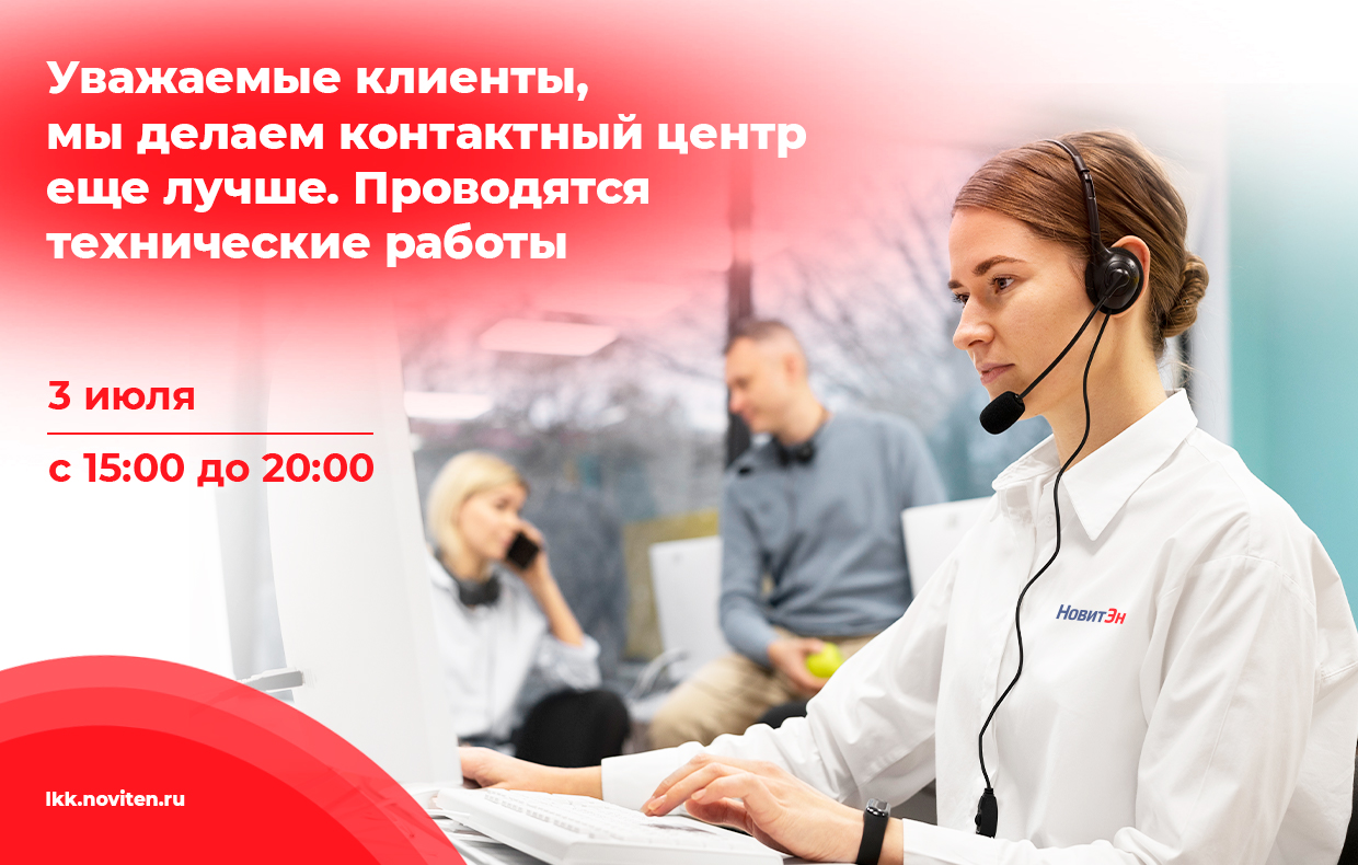 О работе контактного центра