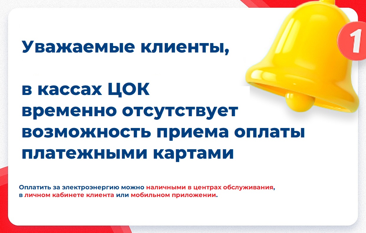 Информация для клиентов