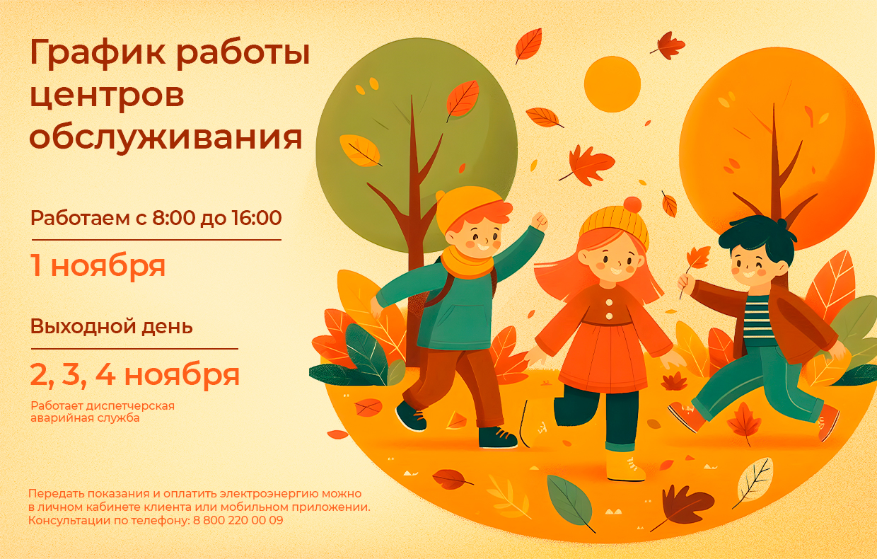 График работы центров обслуживания в праздничные дни