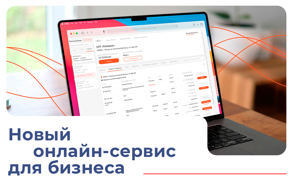Гарантирующий поставщик электроэнергии запустил новый онлайн-сервис для бизнеса 
